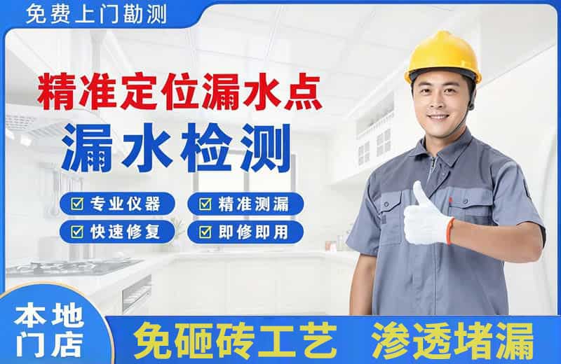 咸宁精准测漏点