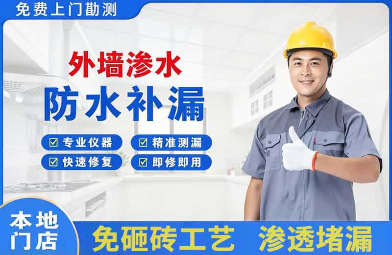 咸宁外墙渗水维修